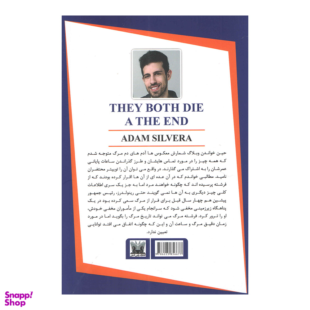 کتاب هر دو در نهایت میمیرند اثر آدام سیلورا انتشارت پارس اندیش