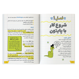 کتاب آموزش برنامه‌ نویسی پایتون اثر گرانت اسمیت نشر کیان