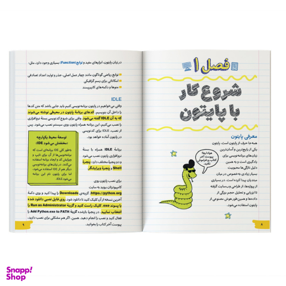 کتاب آموزش برنامه‌ نویسی پایتون اثر گرانت اسمیت نشر کیان