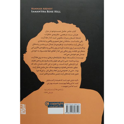 کتاب زندگی نامه هانا آرنت اثر سامانتا رز هیل نشر برج