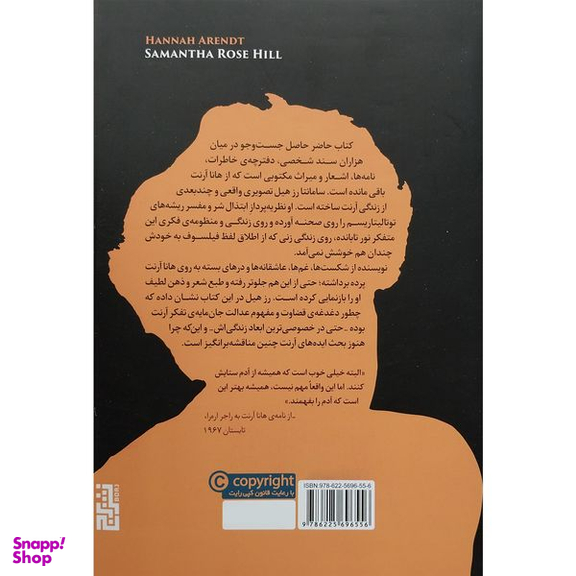 کتاب زندگی نامه هانا آرنت اثر سامانتا رز هیل نشر برج