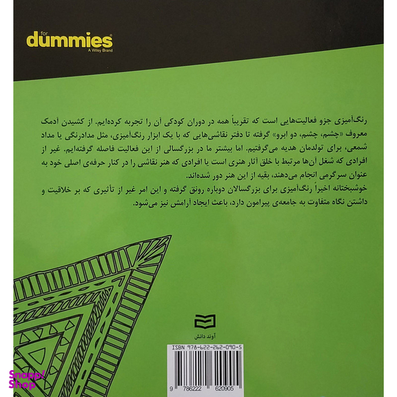 کتاب شكل و رنگ رنگ آميزی برای بزرگسال اثر رضا باباخانلو انتشارات آوند دانش
