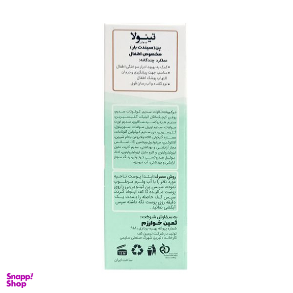 پن شستشو تینولا بیوتی مدل 07 وزن 100 گرم