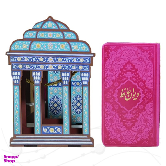 کتاب حافظ انتشارات پیام مهر عدالت