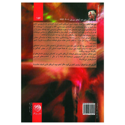 کتاب گابریلا گل میخک، دارچین اثر خورخه آمادو نشر روزگار