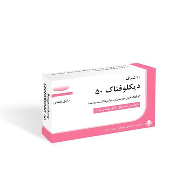 شیاف دیکلوفناک 50 میلی گرم ابوریحان بسته 10 عددی