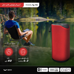 اسپیکر بلوتوثی قابل حمل مدل Tg-113