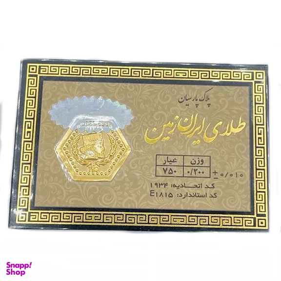 سکه طلا 18 عیار گرمی پارسیان ایران زمین کد 4878