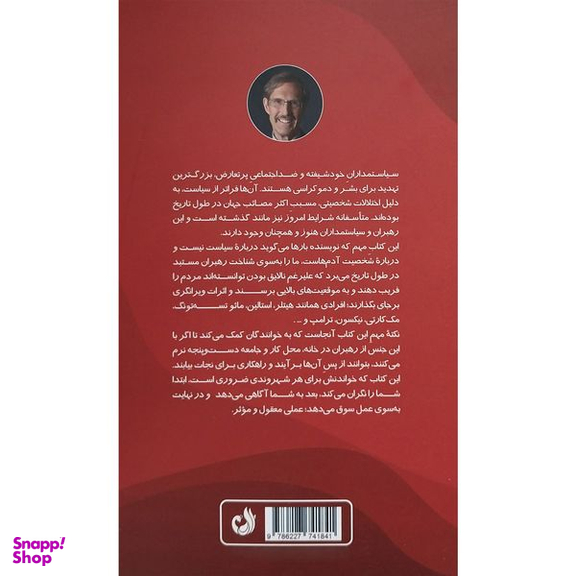 کتاب رهبران سمی اثر بيل ادی انتشارات ترنگ