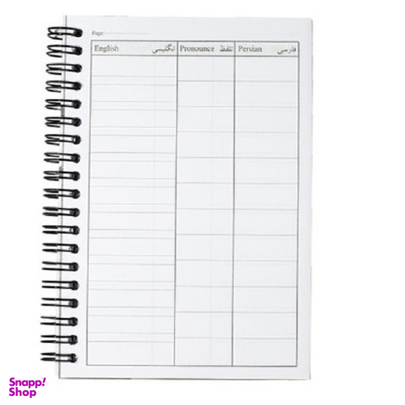 دفتر لغت 80 برگ ایمان کد 11