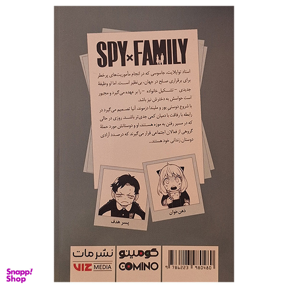 کتاب خانواده جاسوس 11 اثر تاتسیو اندو انتشارات مات