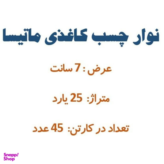 چسب کاغذی کد 1015 بسته ۴۵ عددی