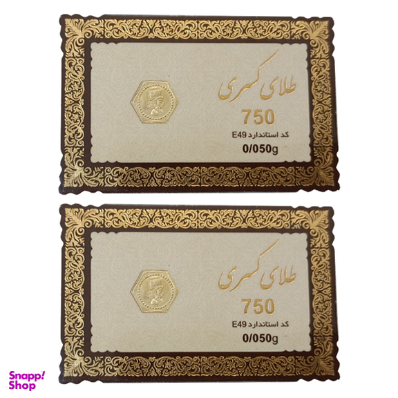 سکه گرمی طلا 18 عیار طلای کسری مدل 750 بسته 2 عددی
