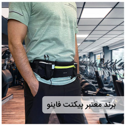 کیف کمری پیکتت.فاینو مدل RH09