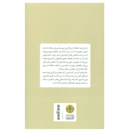 کتاب هلنا اثر ماشادو د آسیس انتشارات کتاب پارسه
