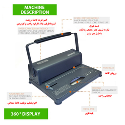 دستگاه صحافی برایت آفیس مدل 8666