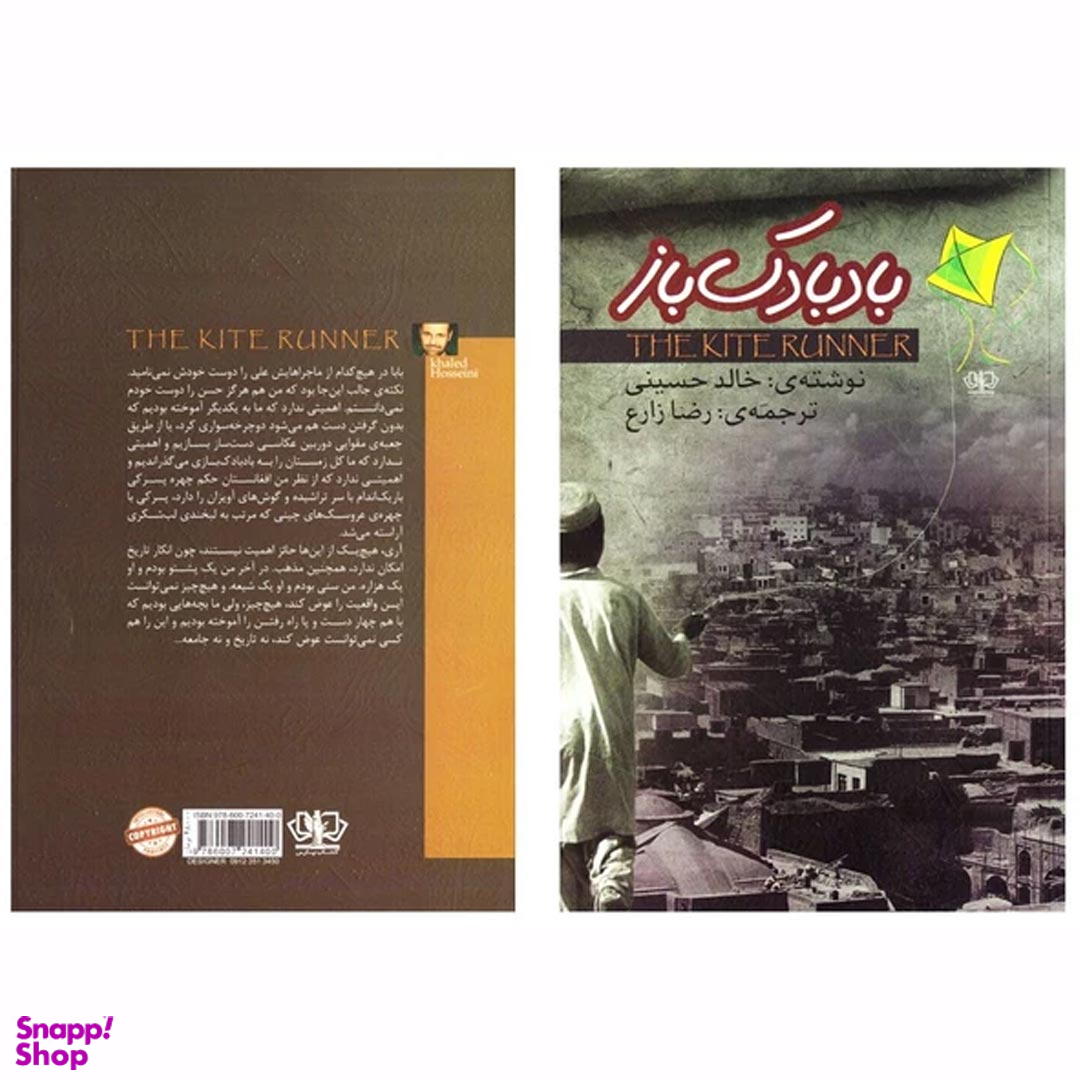 کتاب بادبادک باز اثر خالد حسینی نشر آزرمیدخت