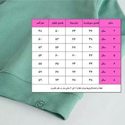 ست سویشرت و شلوار بچگانه کول کلاب مدل grn07
