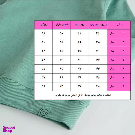 ست سویشرت و شلوار بچگانه کول کلاب مدل grn07