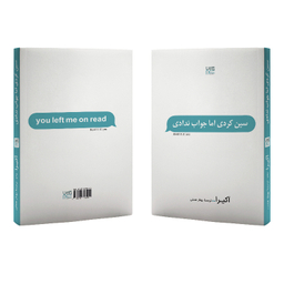 کتاب سین زدی ولی جواب ندادی اثر آکیرا نشر آذرگون