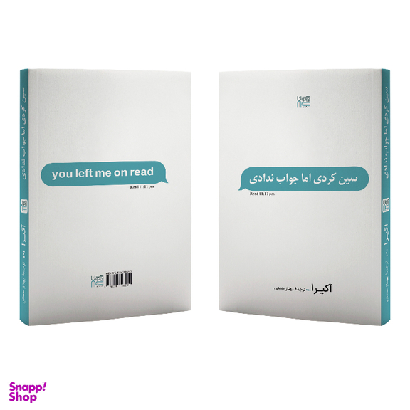 کتاب سین زدی ولی جواب ندادی اثر آکیرا نشر آذرگون