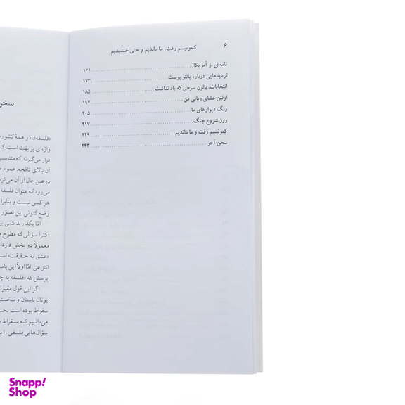 کتاب کمونیسم رفت، ما ماندیم و حتی خندیدیم اثر اسلاونکا دراکولیچ نشر گمان