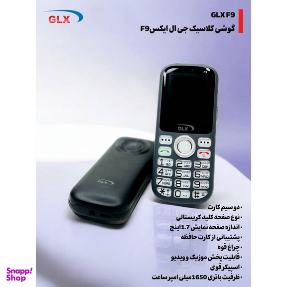 گوشی موبایل جی ال ایکس مدل GLX F9 دو سیم کارت