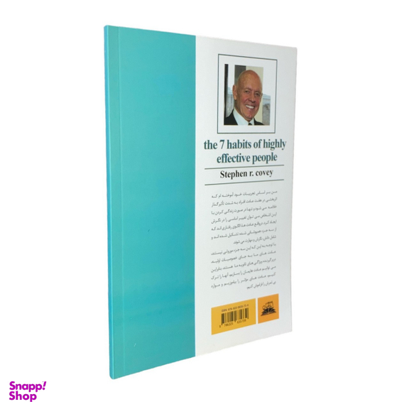 کتاب هفت عادت بازاریابان شبکه ای حرفه ای موثر اثر استفان آر کاوی انتشارات ایرمان