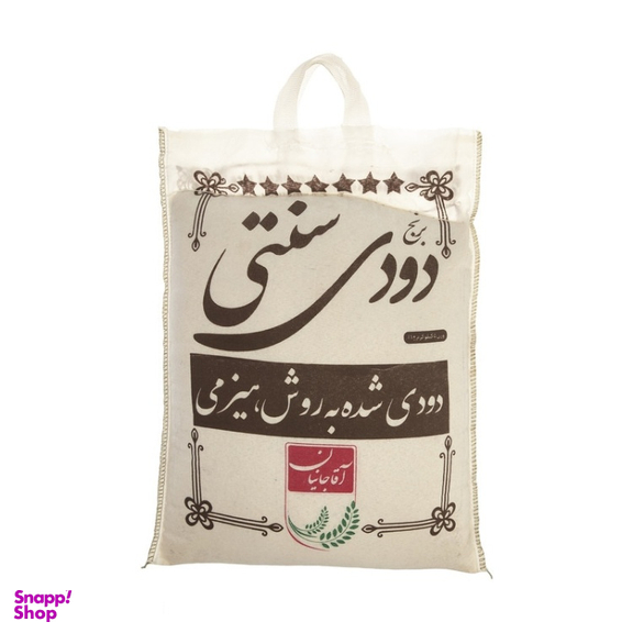 برنج دودی سنتی آقاجانیان وزن 5 کیلوگرم