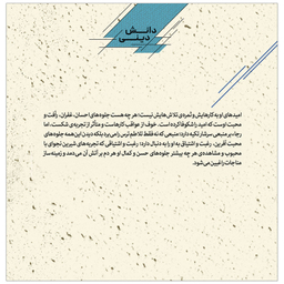 کتاب پانزده قدم نزدیک تر گام چهارم امید اثر امیر غنوی انتشارات قدیانی