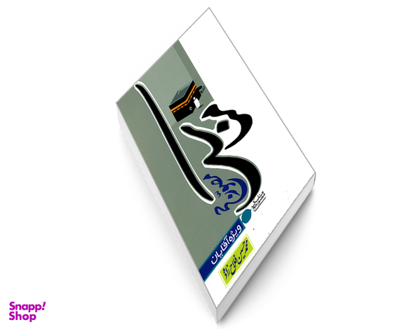 کتاب مناسک مصور حج ویژه آقایان اثر محمد حسین فلاح زاده نشر مشعر