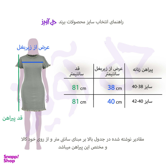 پیراهن زنانه دل آویز مدل H323