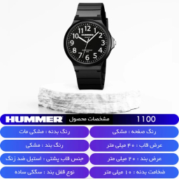 ساعت عقربه ای مردانه هامر مدل HM1100BLACK