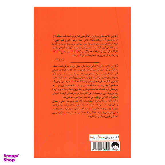 کتاب رک ترین کتاب ممکن اثر شوتاب گنگوار نشر میلکان