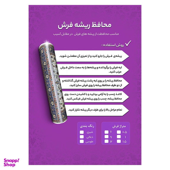 محافظ ریشه فرش  مدل  12