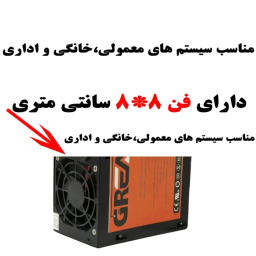 منبع تغذیه گریت مدل 230W