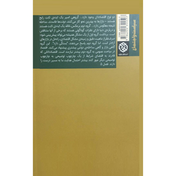 کتاب حكمرانی اقتصاد اثر دنی رودريک انتشارات روزنه
