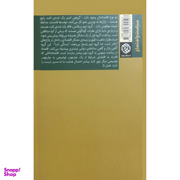 کتاب حكمرانی اقتصاد اثر دنی رودريک انتشارات روزنه
