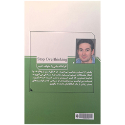 کتاب افراط اندیشی را متوقف کنید اثر نیک ترنتون انتشارات جمهوری