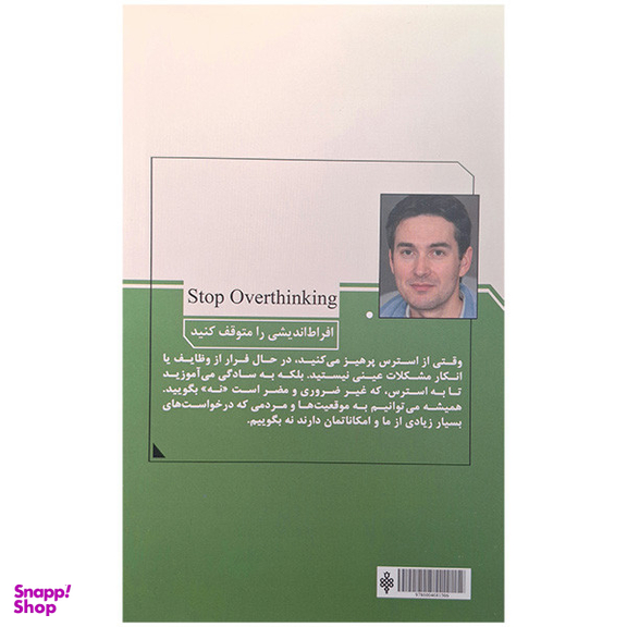 کتاب افراط اندیشی را متوقف کنید اثر نیک ترنتون انتشارات جمهوری