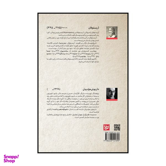 کتاب طنزآوران جهان نمایش جلد سی و سه اثر داریوش مودبیان انتشارات گویا