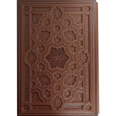 کتاب گزيده غزليات شمس تبريزی اثر شمس تبریزی شرکت انتشارات آراز بيكران
