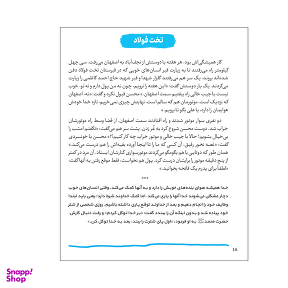کتاب آقا محسن اثر محمد علی جابری انتشارات کتابک