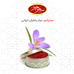 زعفران سرگل سحرخیز وزن 3 گرم