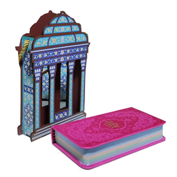 کتاب حافظ انتشارات پیام مهر عدالت