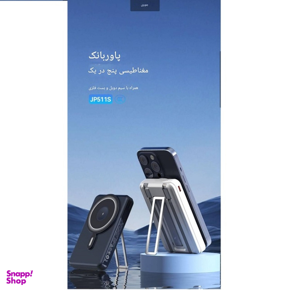 پاوربانک جووی کد JP-511S ظرفیت 10000 میلی آمپر ساعت