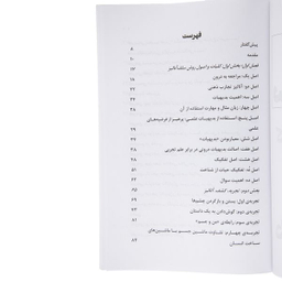 کتاب سلف آناليز اثر رامین ظفری انتشارات نگاه نوین