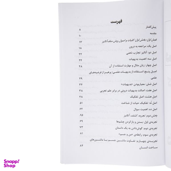 کتاب سلف آناليز اثر رامین ظفری انتشارات نگاه نوین