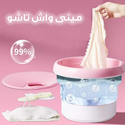 مینی واش 2 کیلوگرم مدل تاشو کد 7L-DM