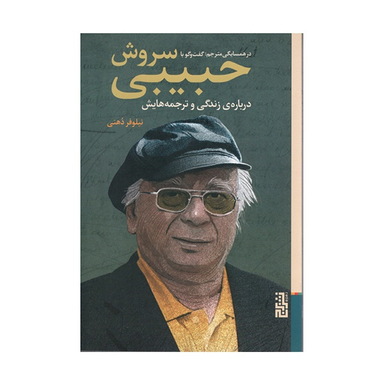 کتاب در همسايگی مترجم اثر نيلوفر دهنی نشر برج